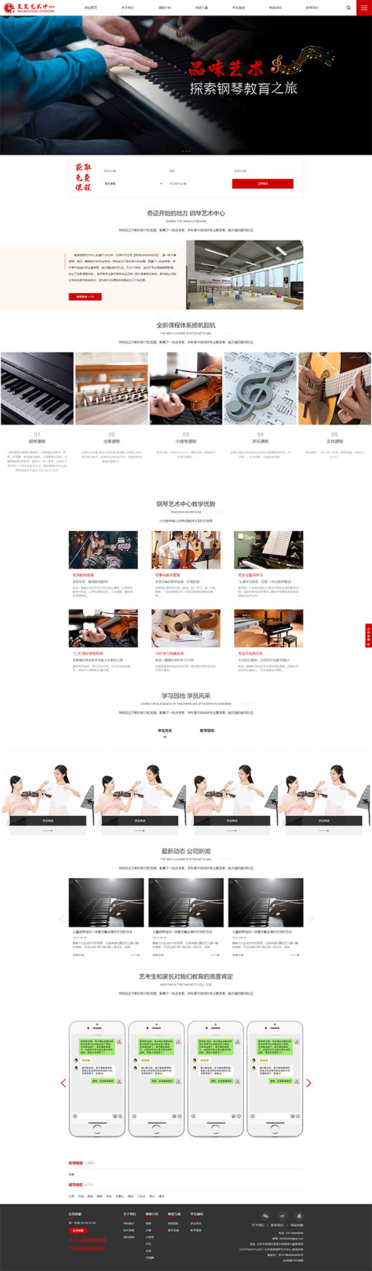 阳江钢琴艺术培训公司响应式企业网站