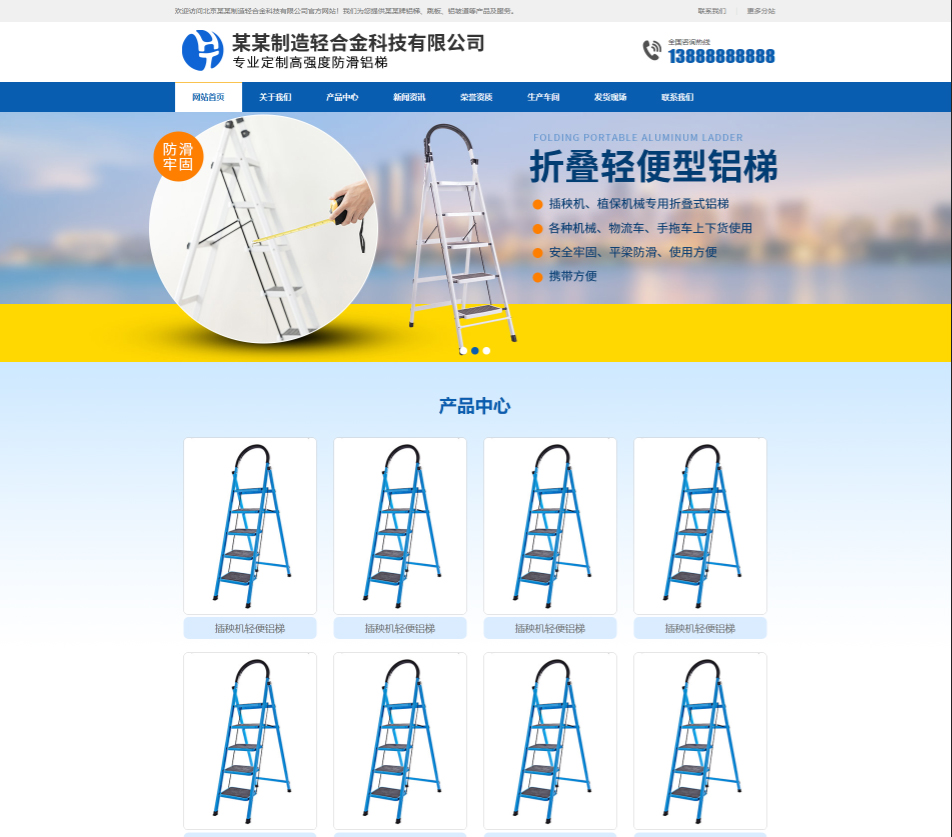 阳江轻合金制造行业公司通用响应式企业网站模板