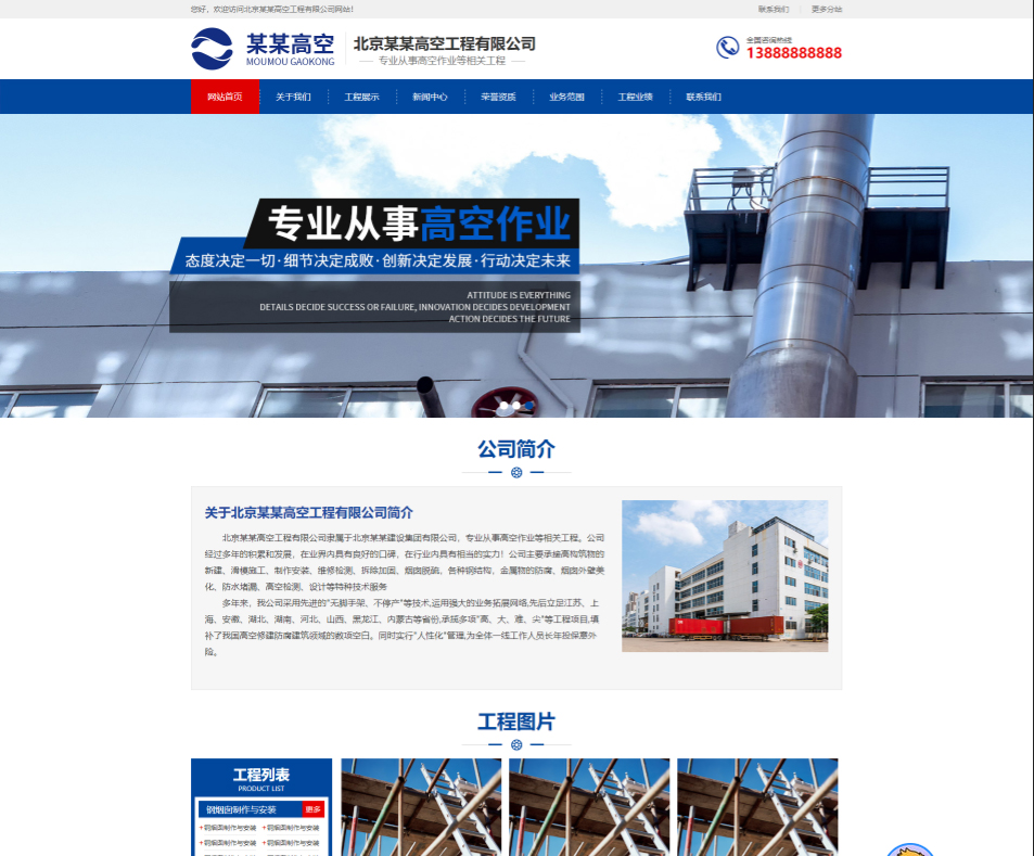 阳江高空工程行业公司通用响应式企业网站模板