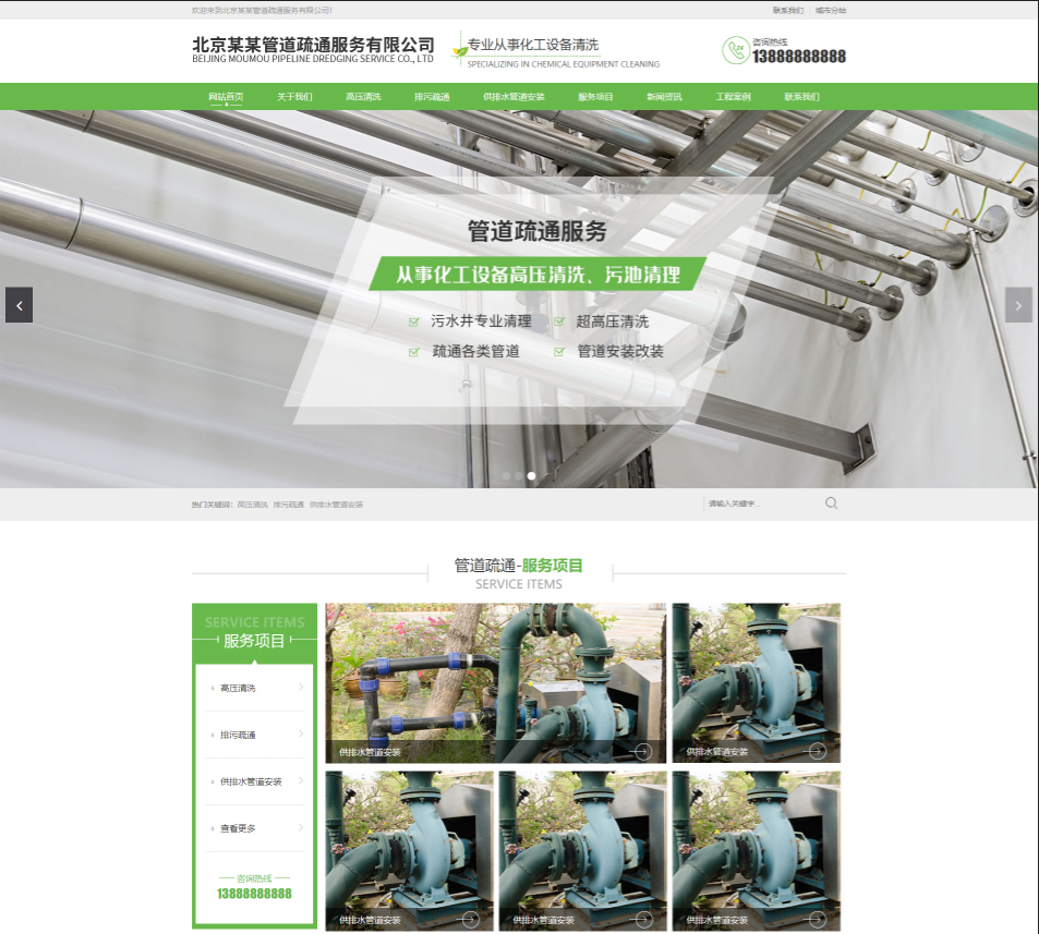 阳江管道疏通行业公司通用响应式企业网站模板