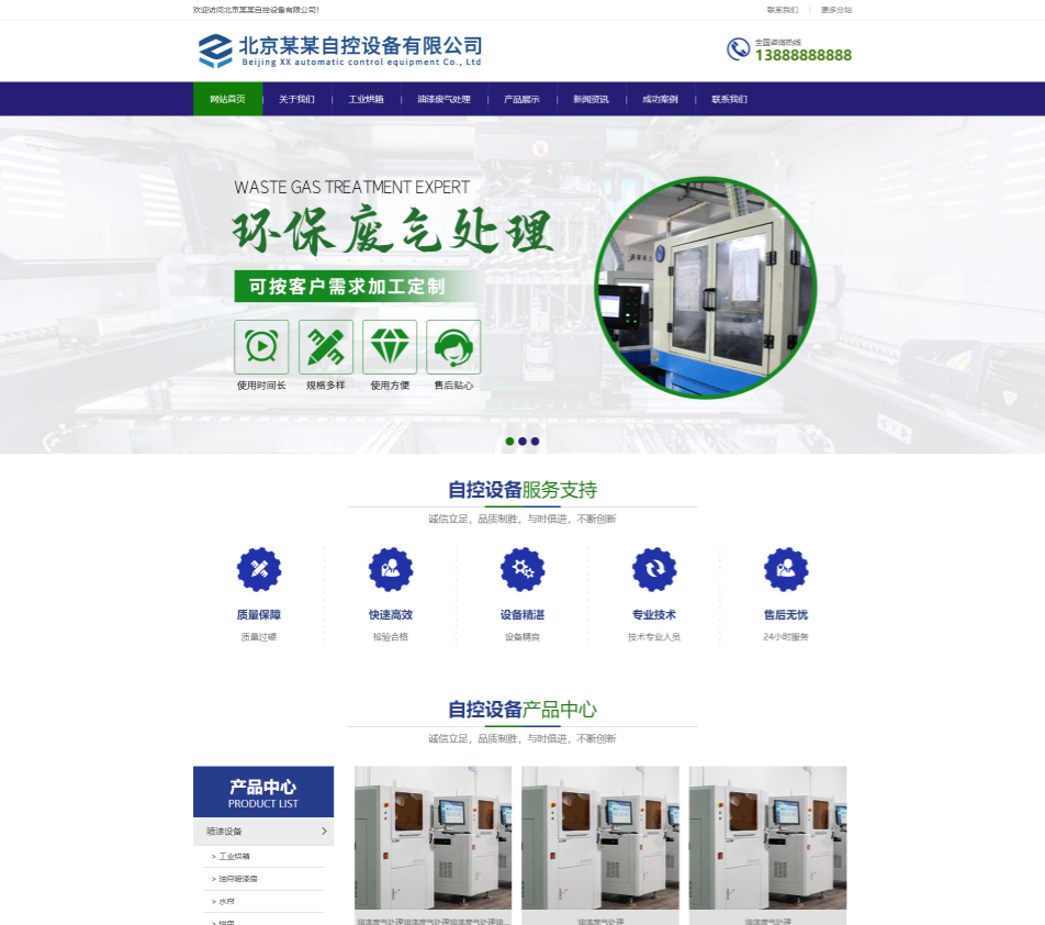 阳江自控设备行业公司通用响应式企业网站模板