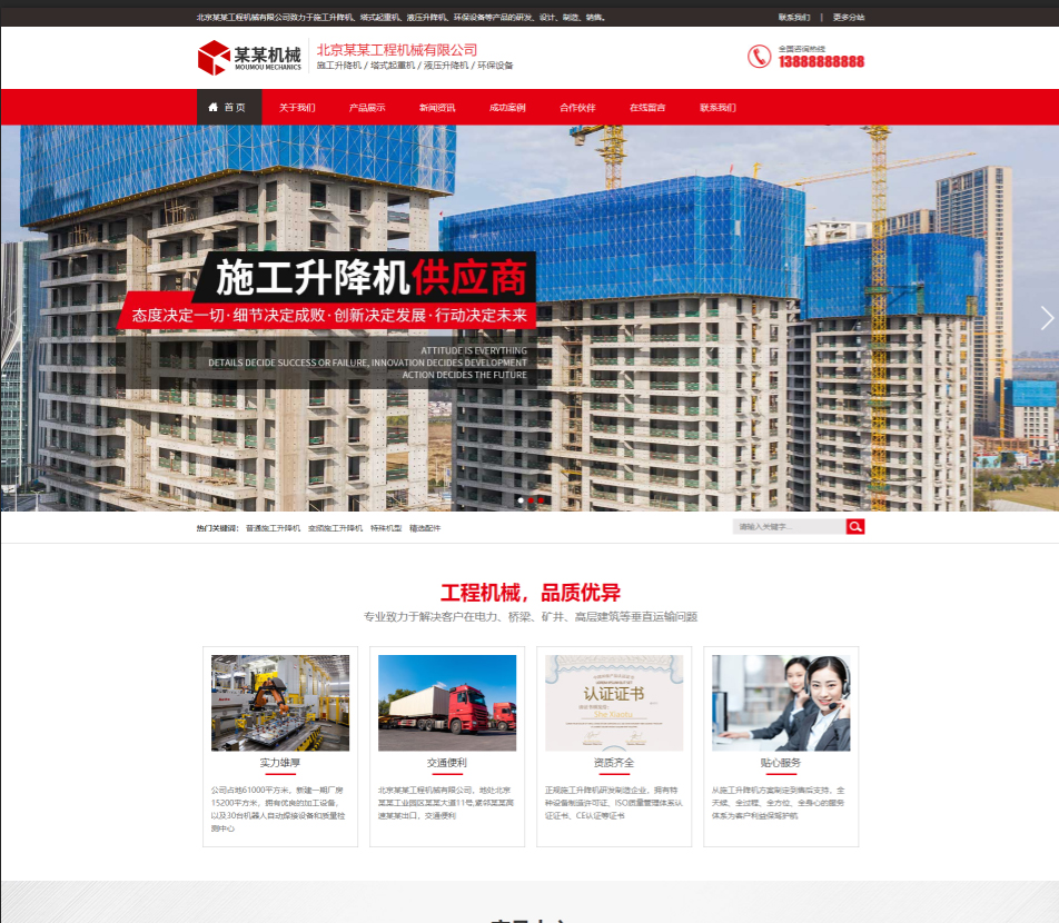 阳江工程机械行业公司通用响应式企业网站模板
