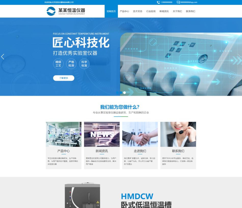 阳江仪器设备行业公司通用响应式企业网站模板