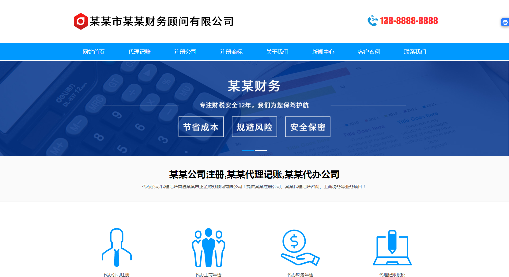阳江代理记账工商注册公司商标税务财务公司MIP模板营销型