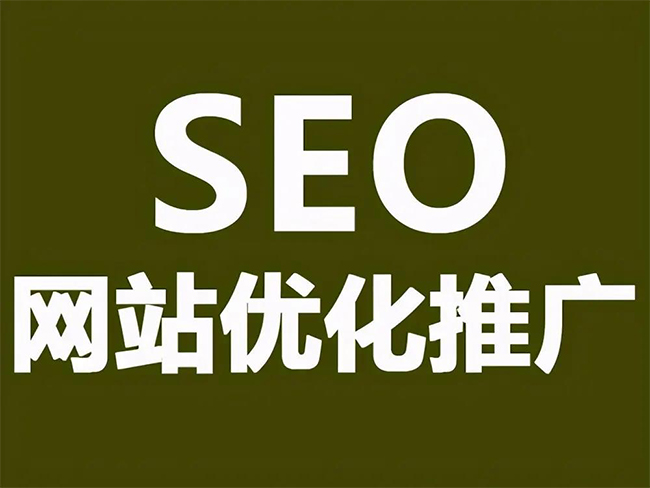 阳江SEO优化技巧与方法提升网站排名